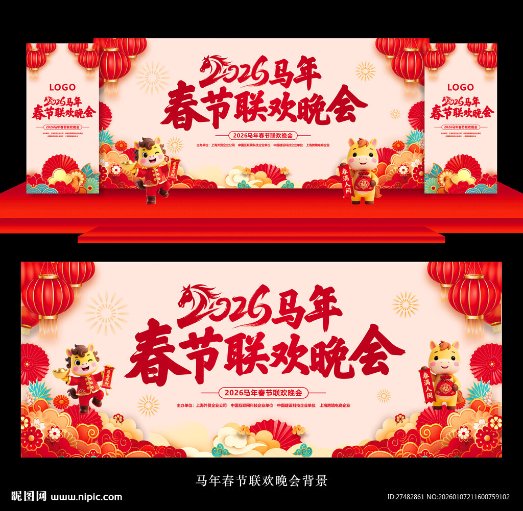 2026春节联欢晚会舞台