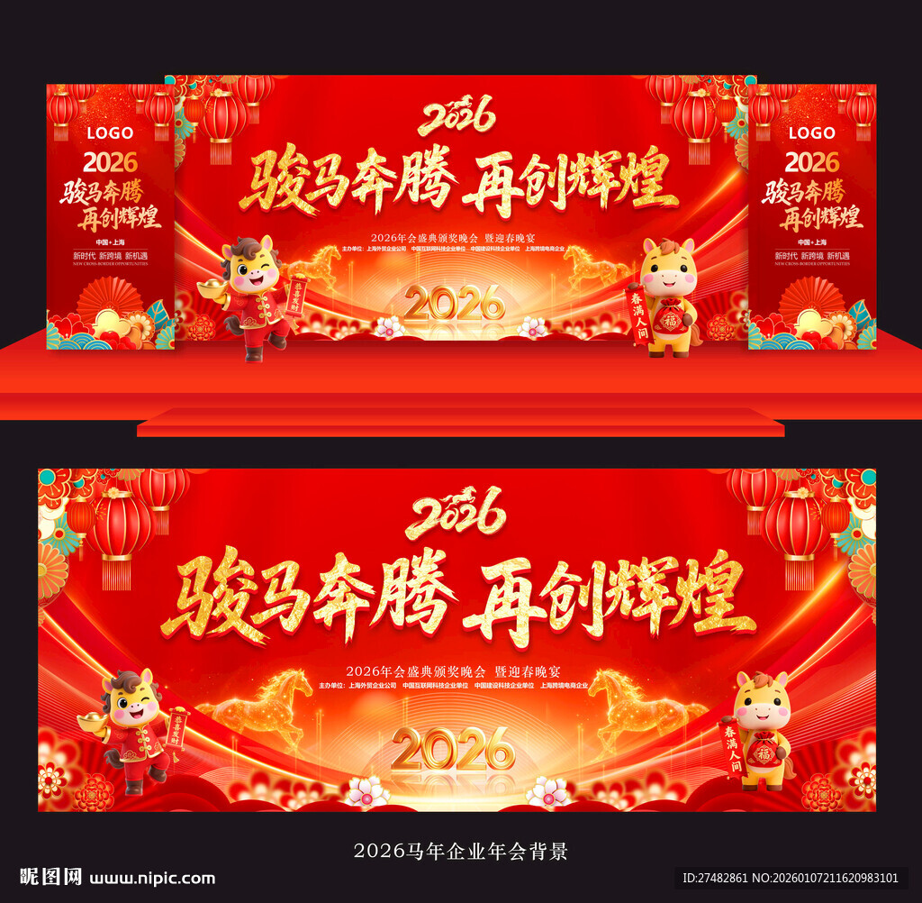 2026年会背景 年会