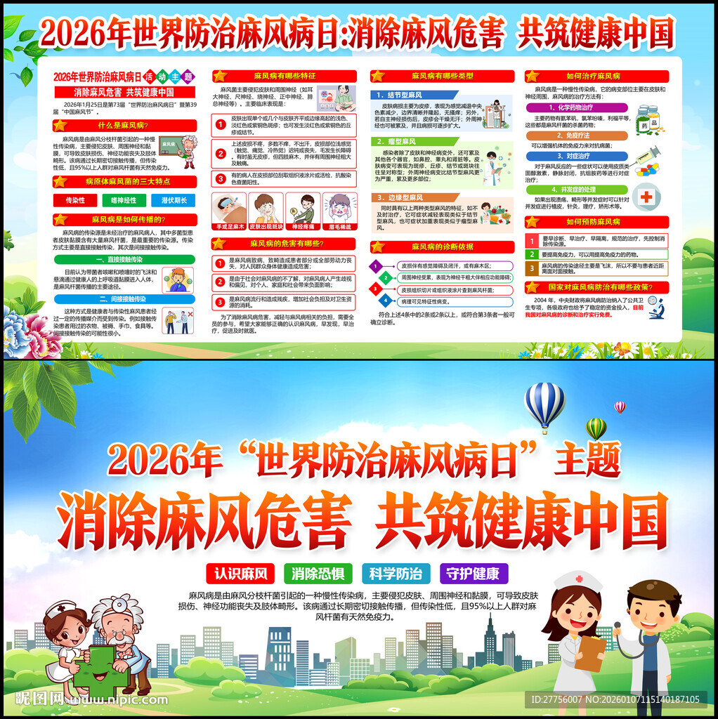 2026年世界麻风病日