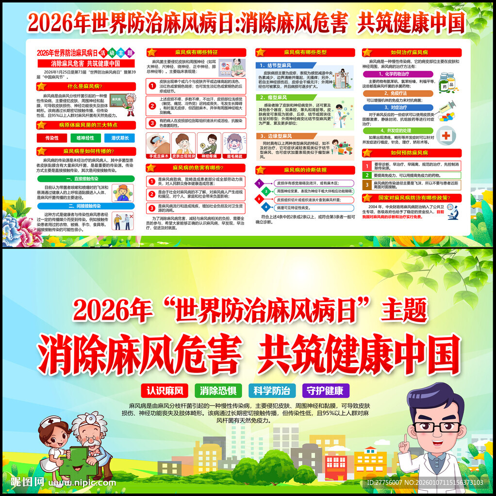 2026年麻风病日