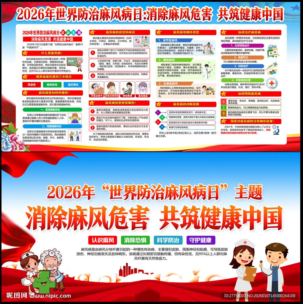 2026世界防治麻风病日