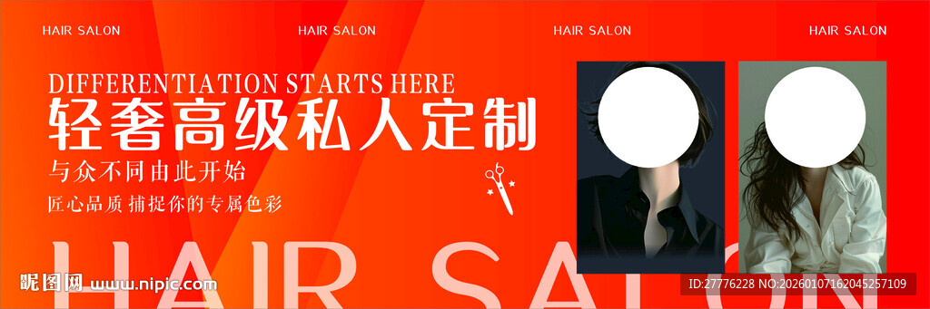 轻奢高端私人定制美发店