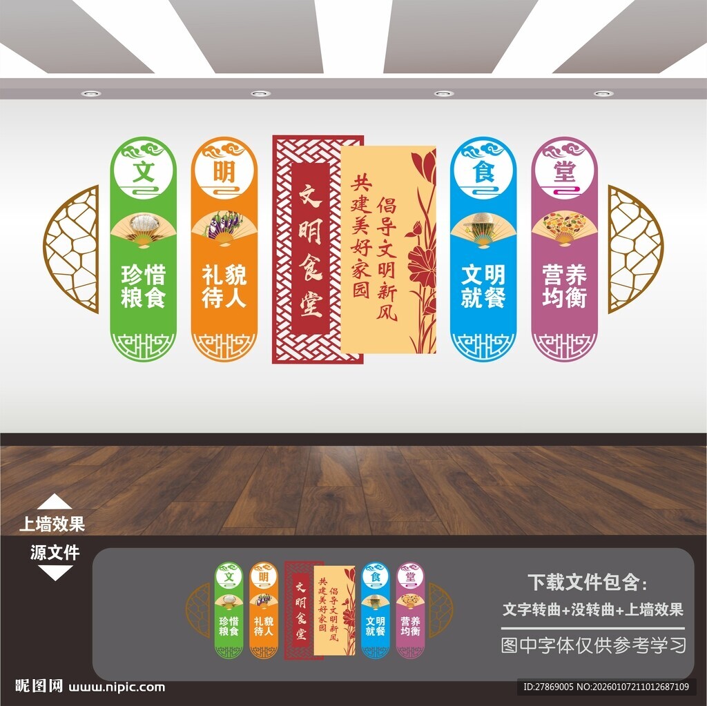 餐厅文化墙