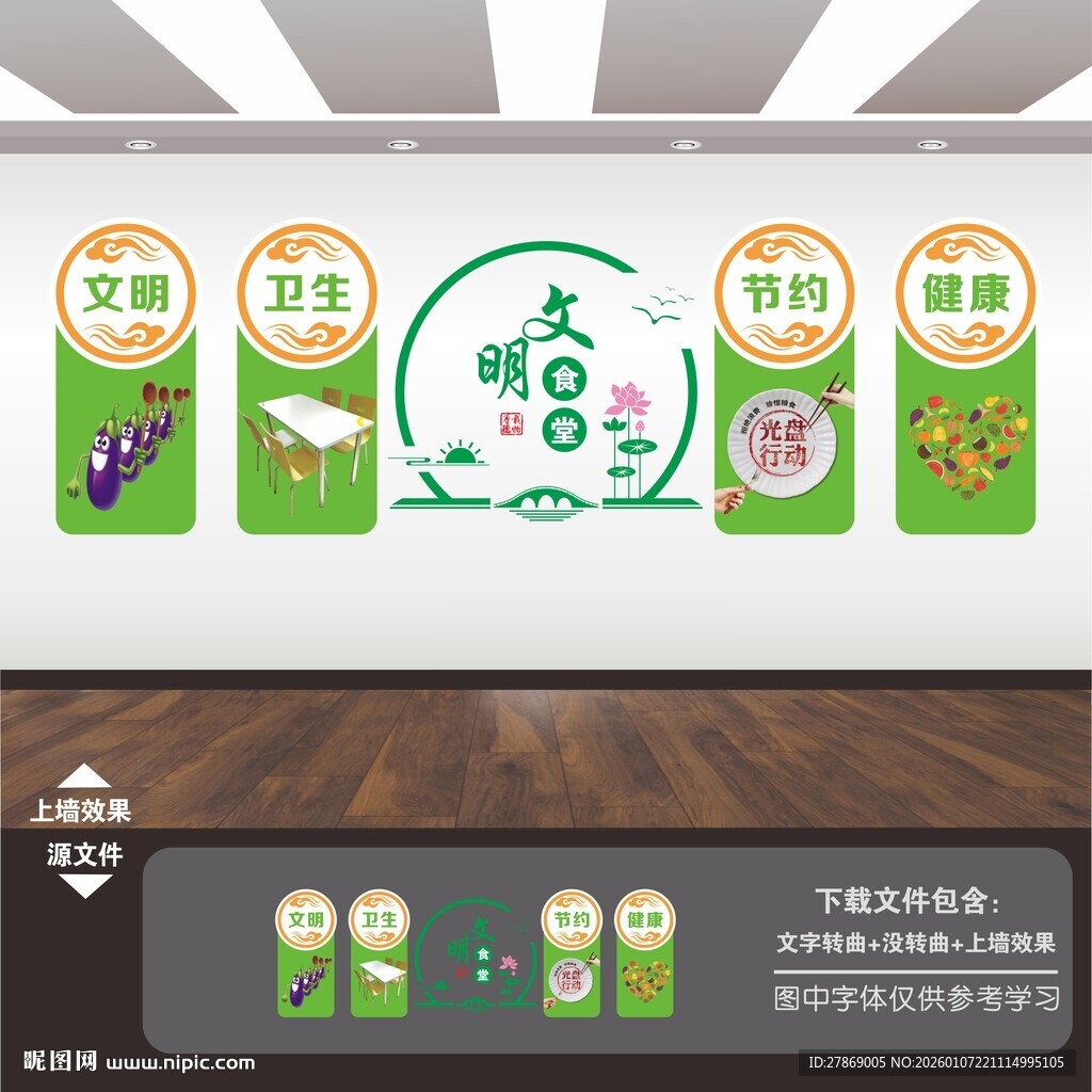 食堂餐厅标语背景墙形象墙展板