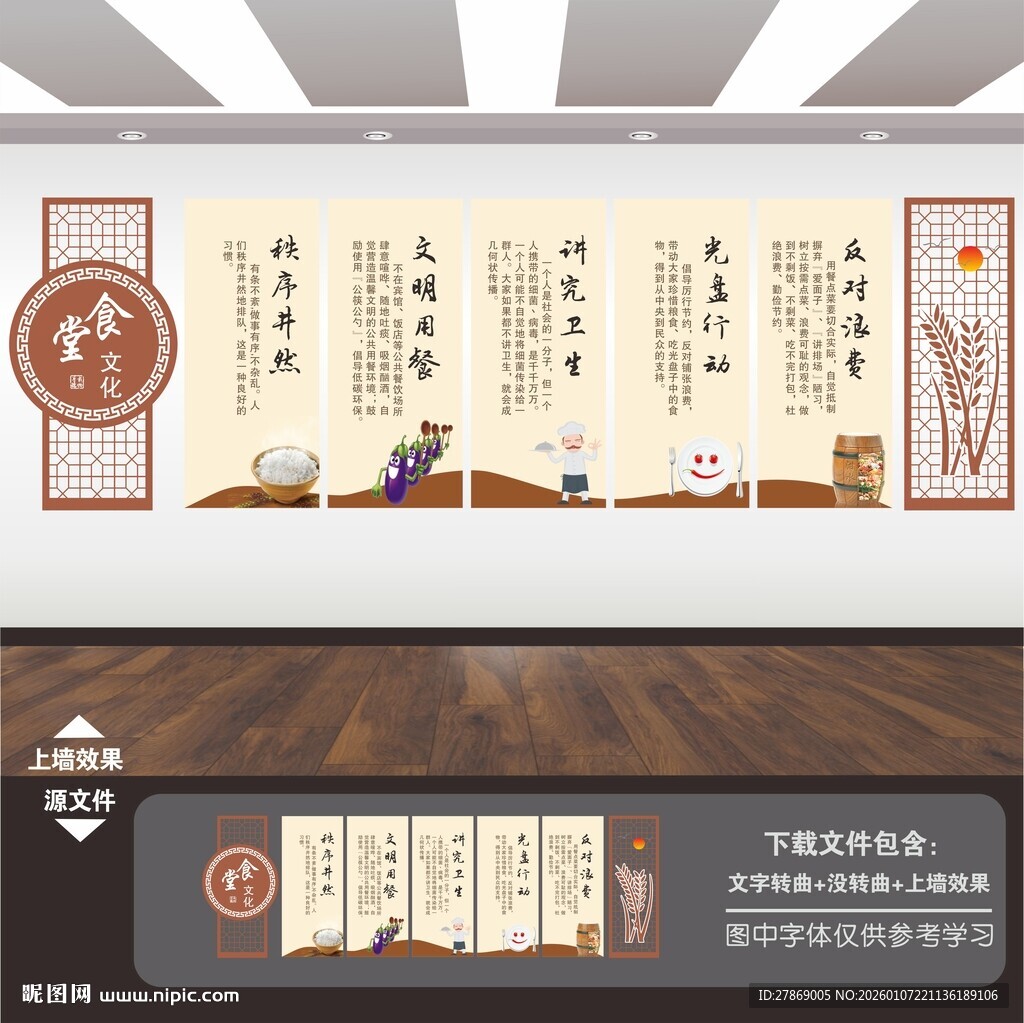 食堂餐厅标语背景墙形象墙展板