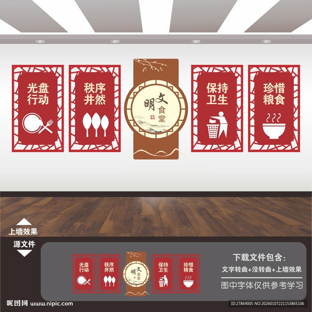 食堂餐厅标语背景墙形象墙展板