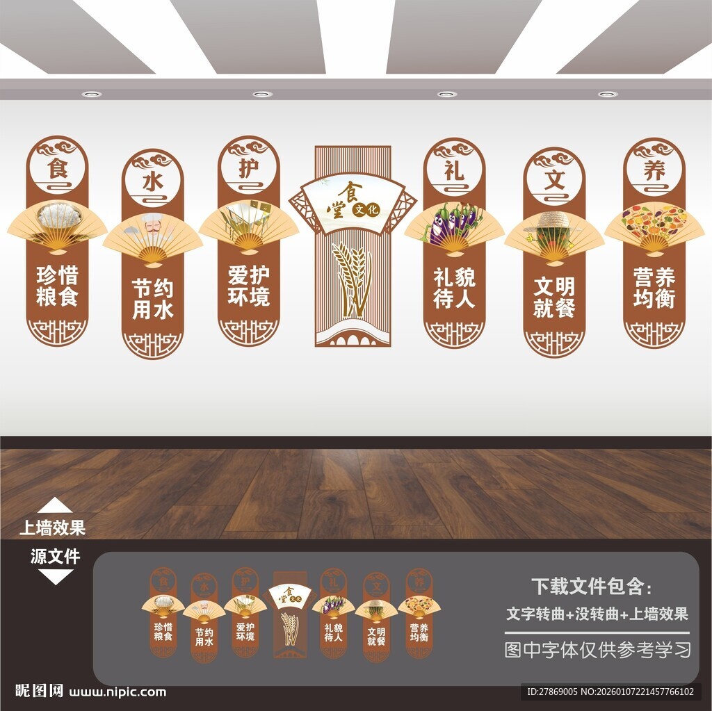 食堂餐厅标语背景墙形象墙展板