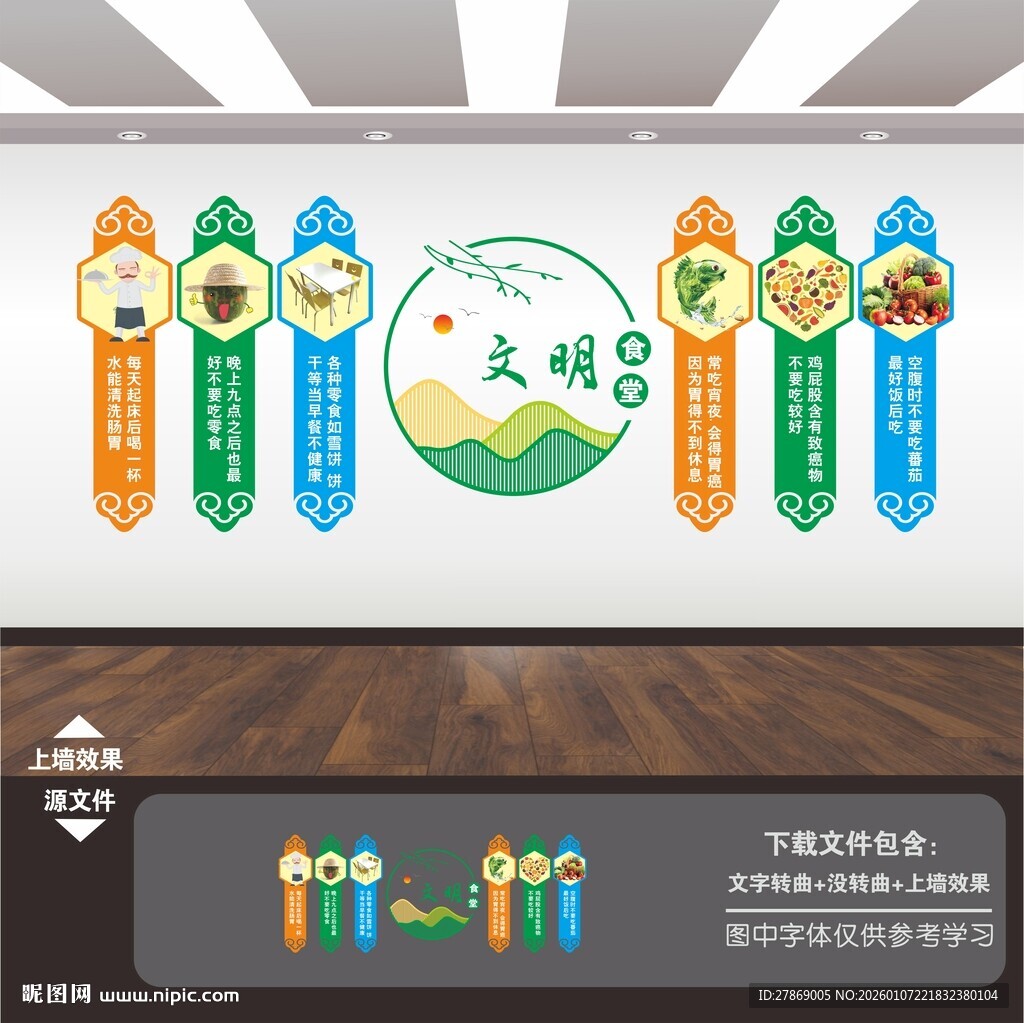 食堂餐厅标语背景墙形象墙展板