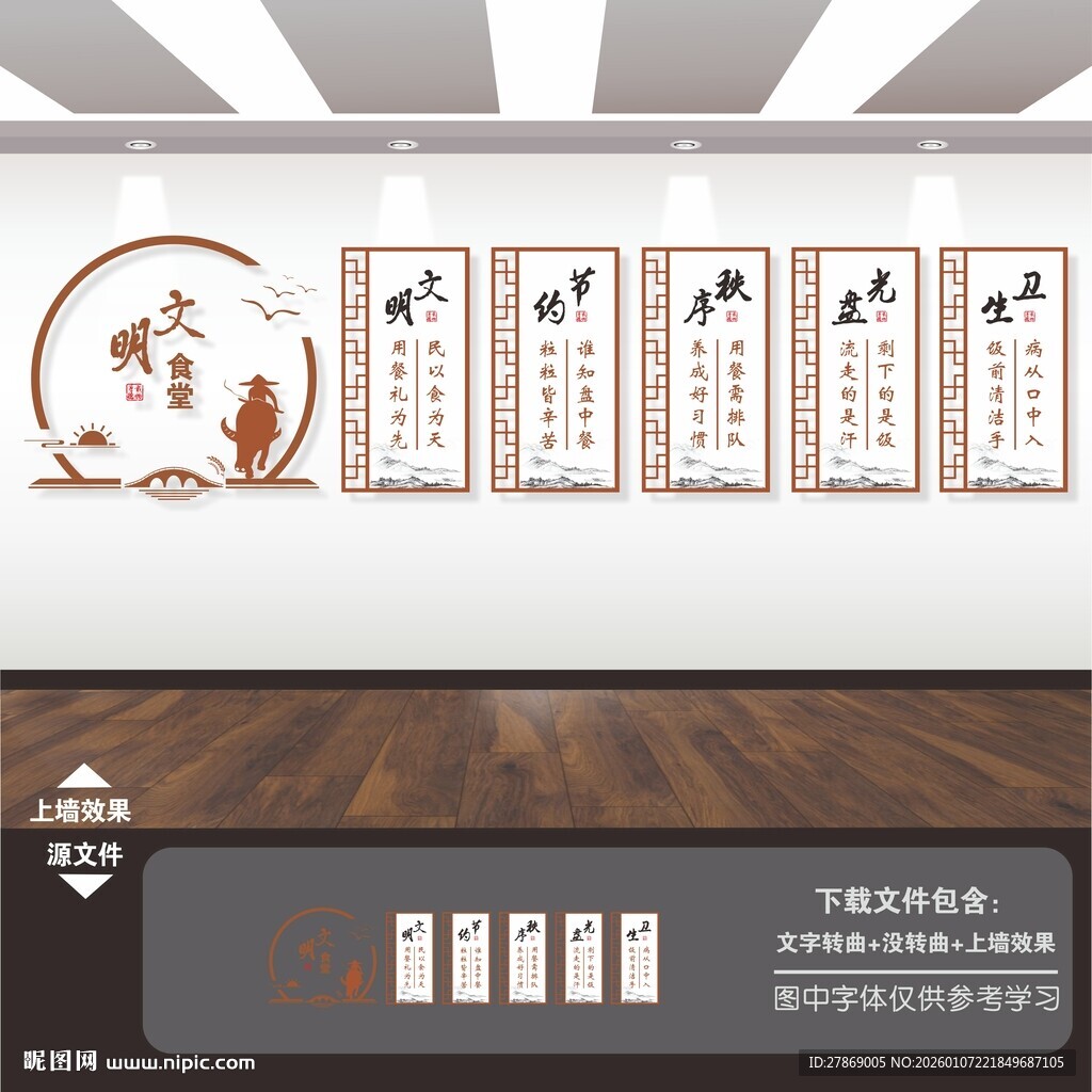 食堂餐厅标语背景墙形象墙展板