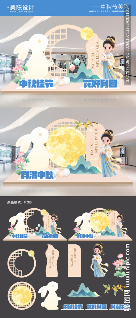 中秋节美陈拍照框