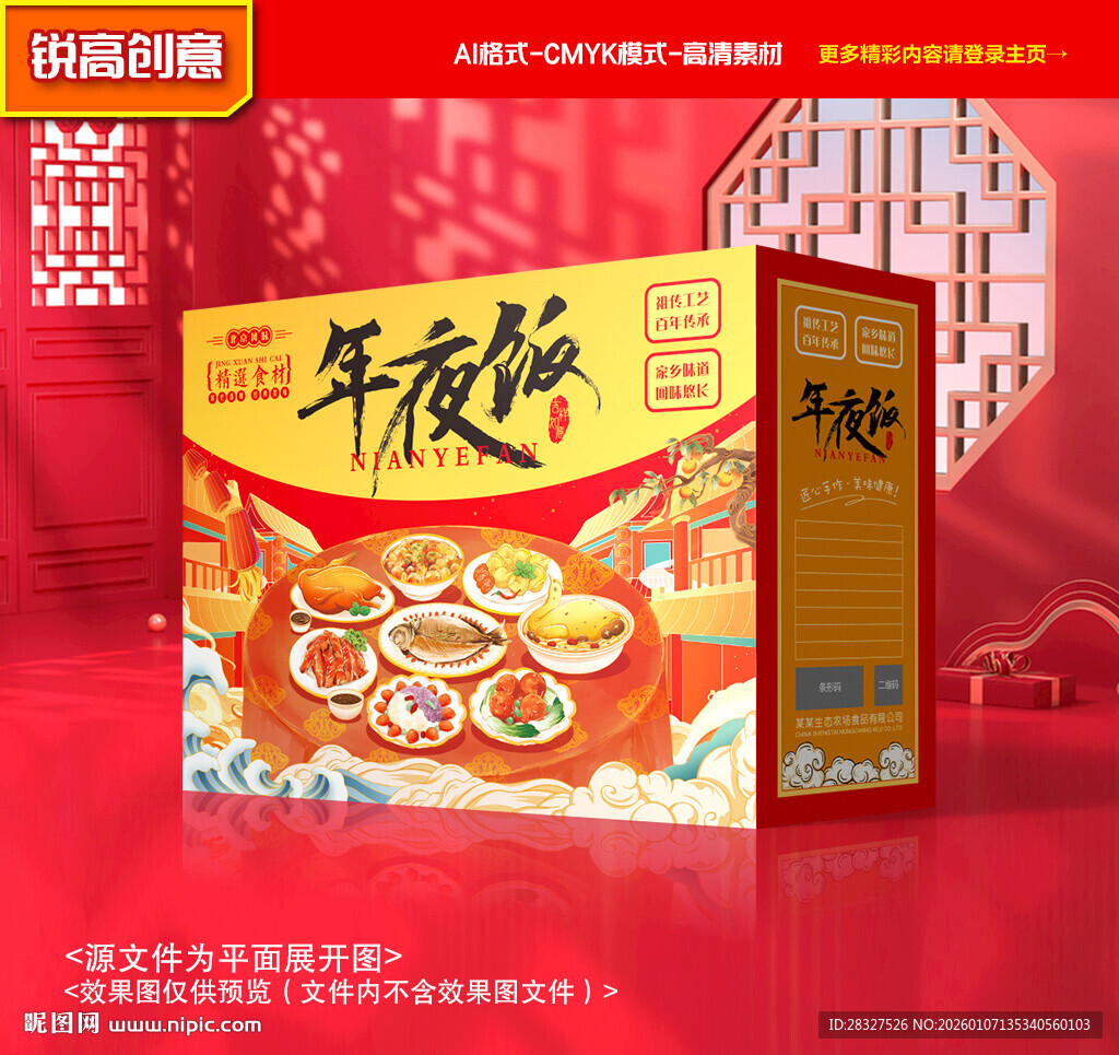 年夜饭包装 新年礼盒