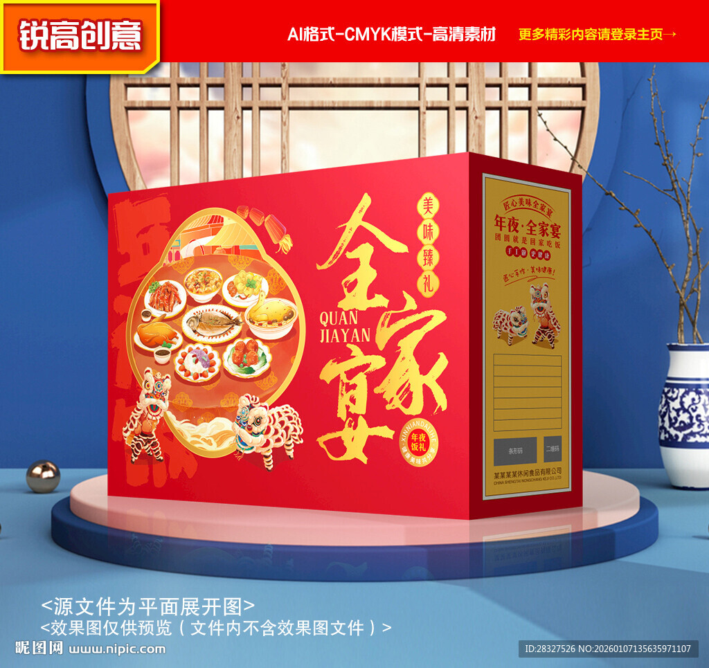 年夜饭包装 新年礼盒