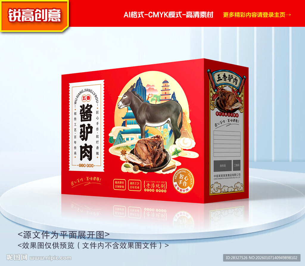 驴肉包装 熟食礼盒