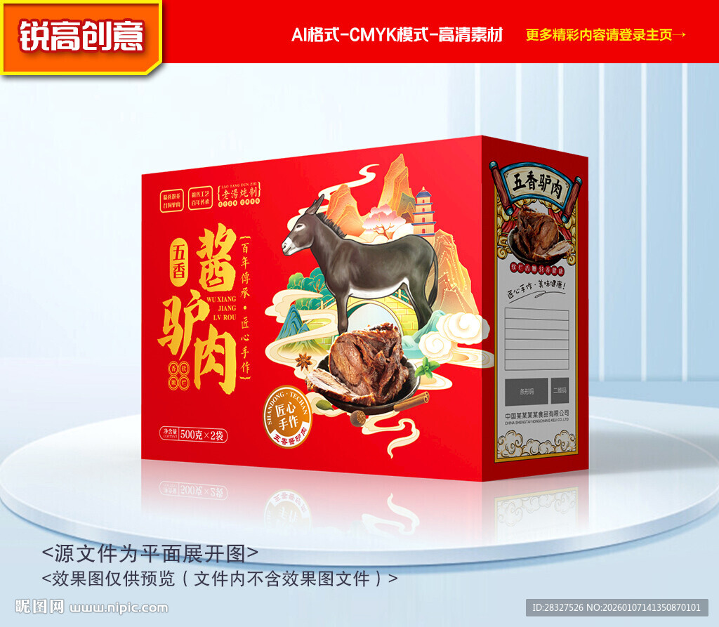 驴肉包装 熟食礼盒