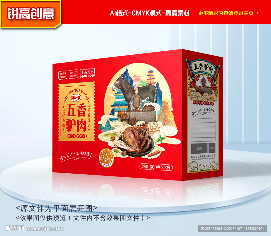 驴肉包装 卤肉礼盒