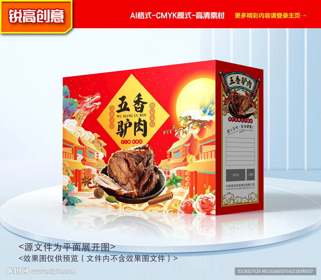 驴肉包装 熟食礼盒