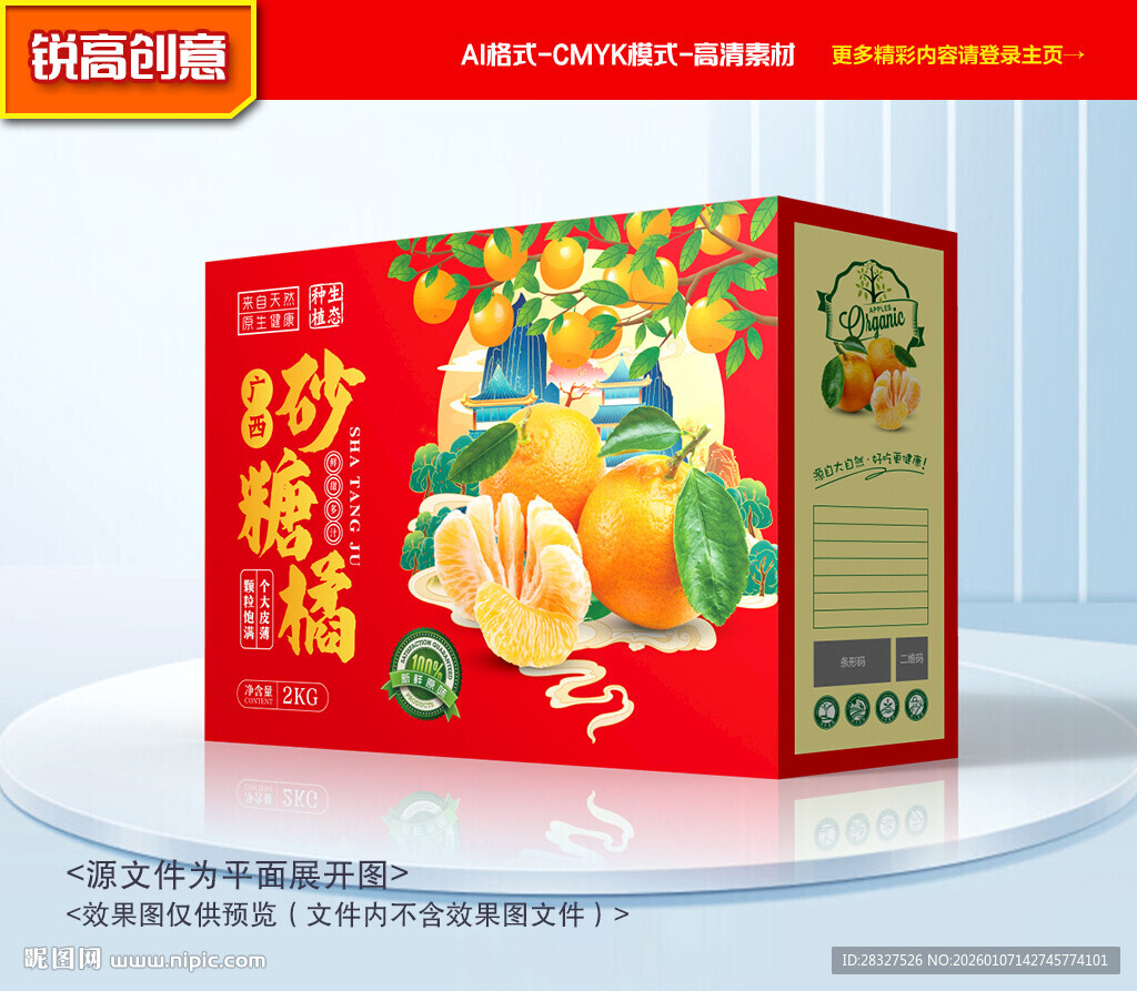 砂糖桔包装 桔子礼盒