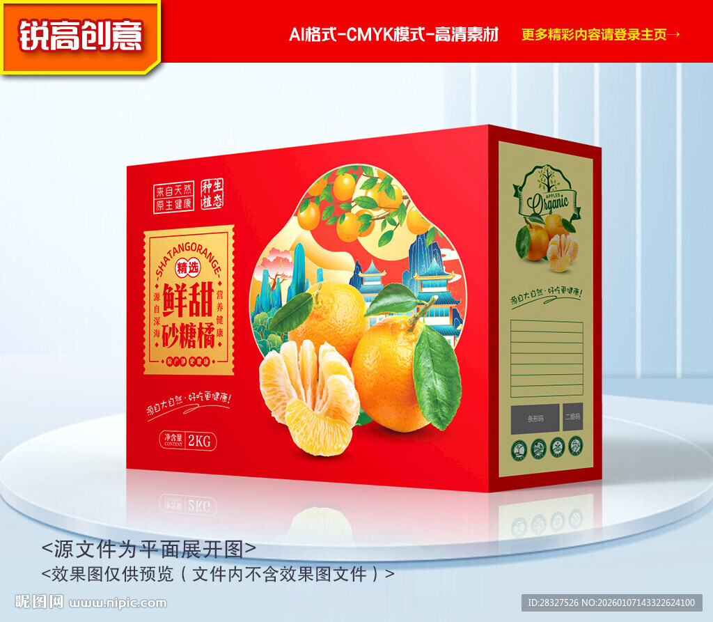 砂糖桔包装 桔子礼盒