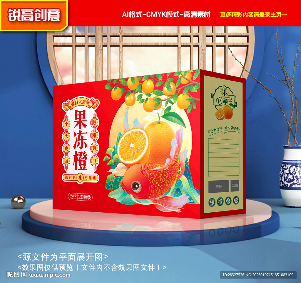 橙子包装 沃柑礼盒