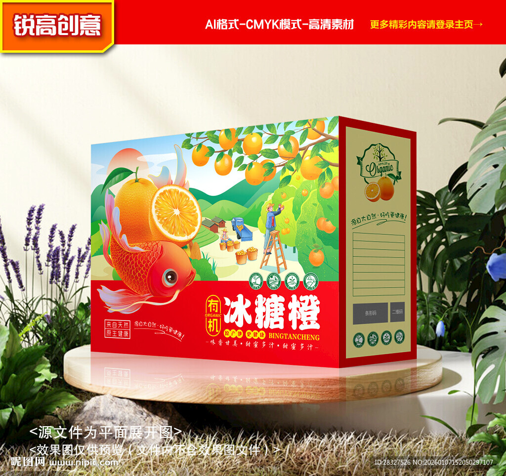 橙子包装 沃柑礼盒