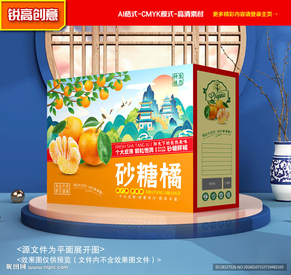 砂糖橘包装 桔子礼盒