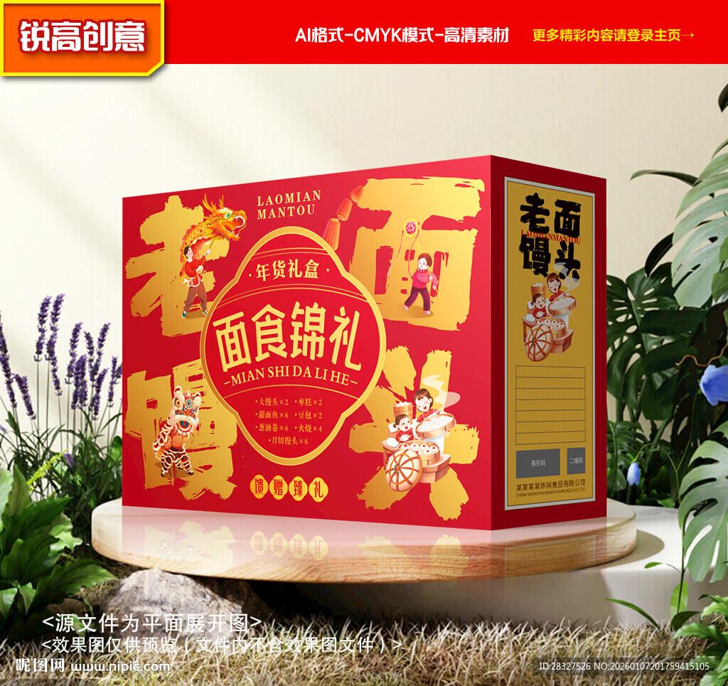 馒头包装 面花礼盒