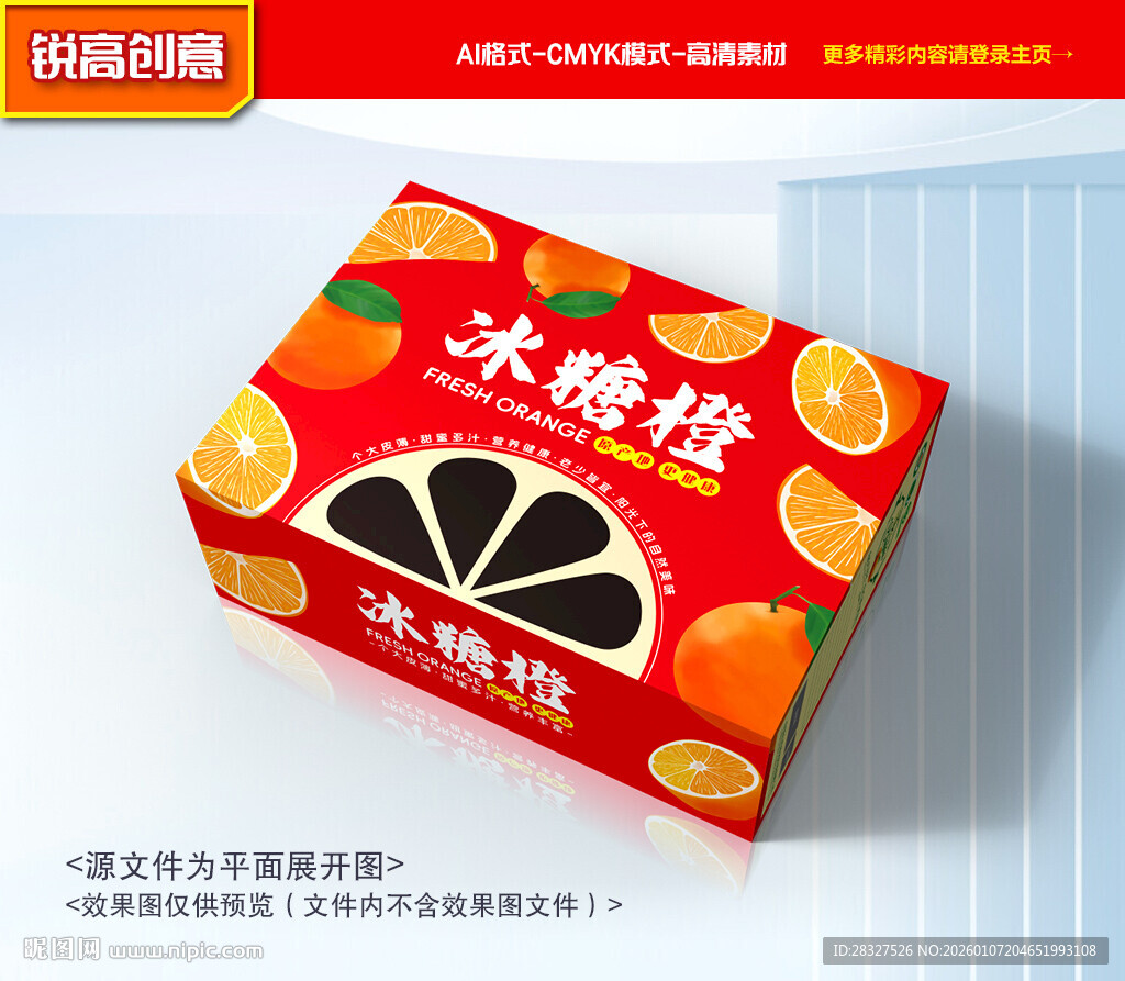 橙子包装 沃柑礼盒