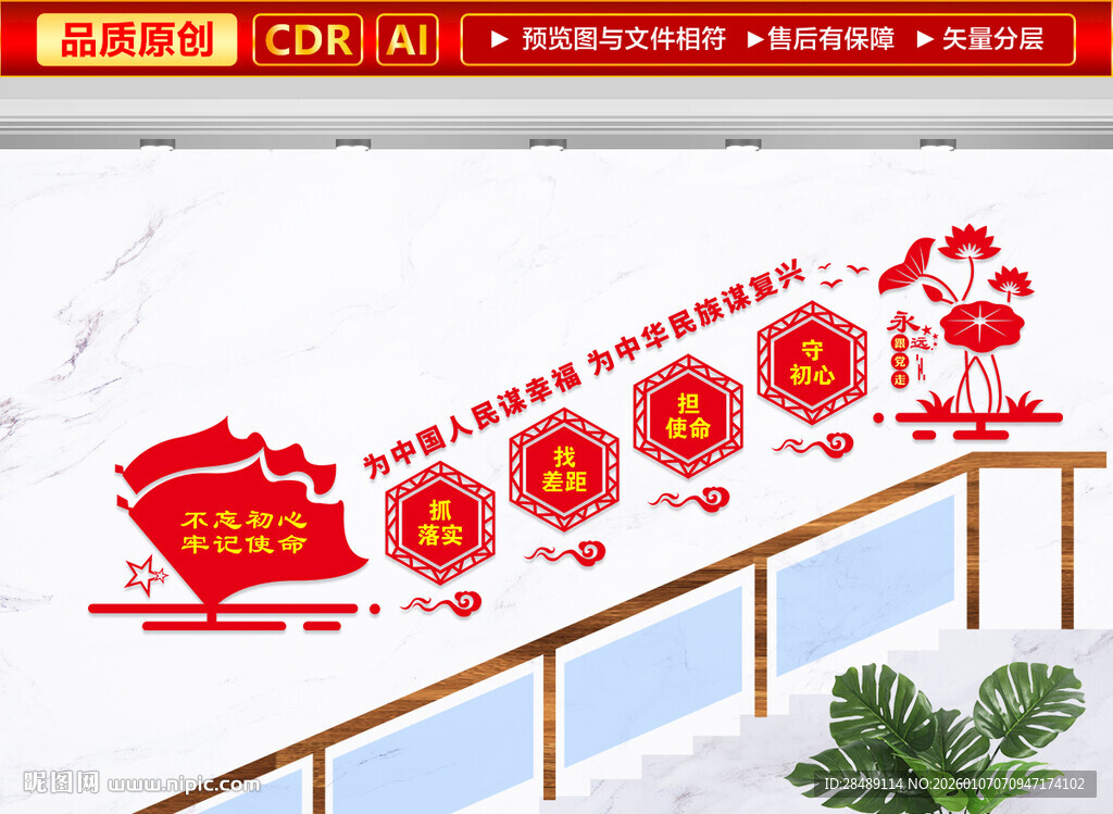 党建标语楼梯文化墙