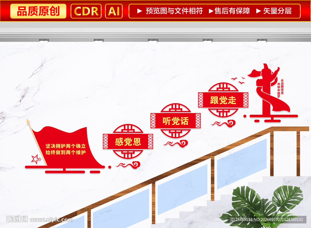 党建楼梯文化墙