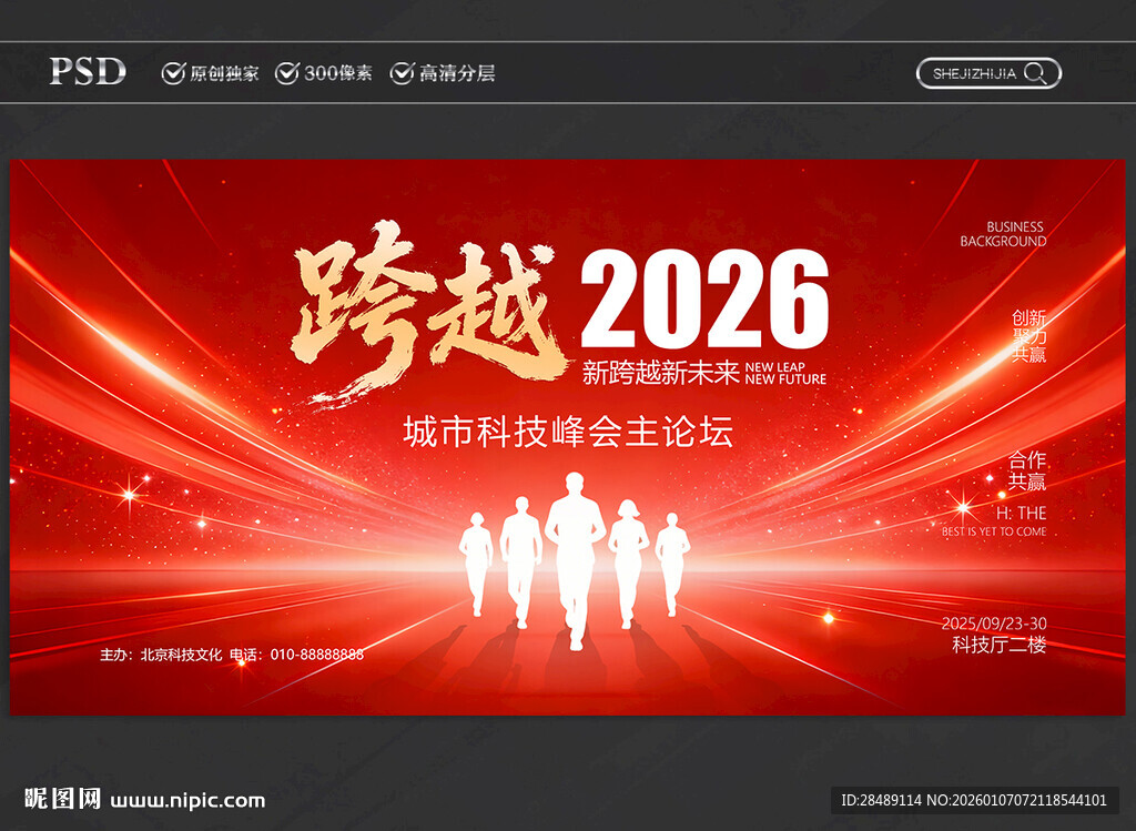 红色喜庆年会会议背景主视觉