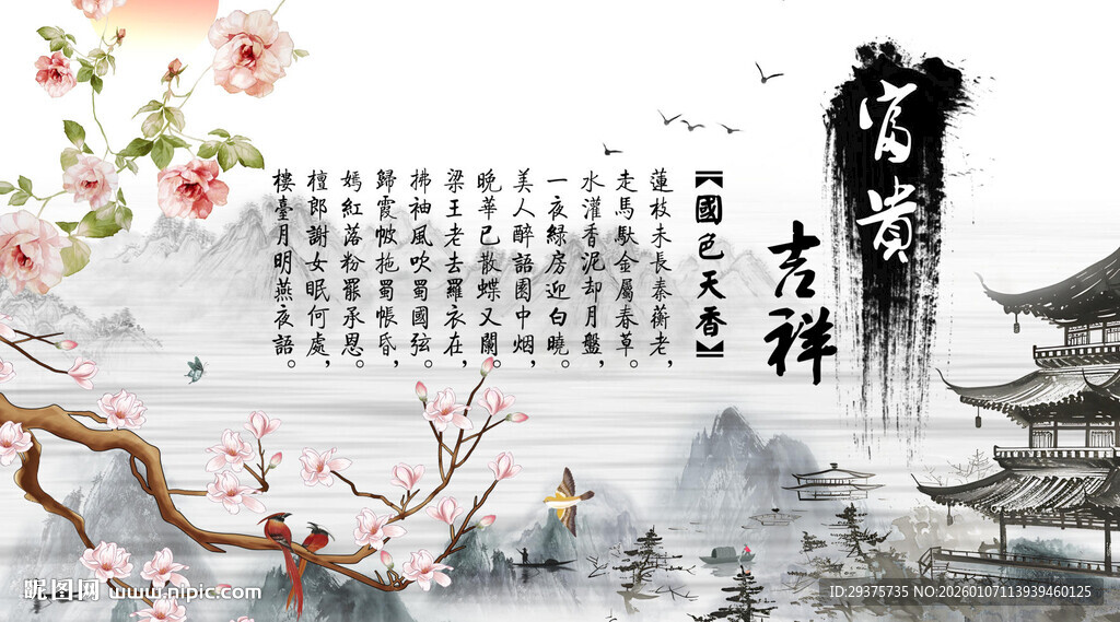 花开富贵山水电视背景墙