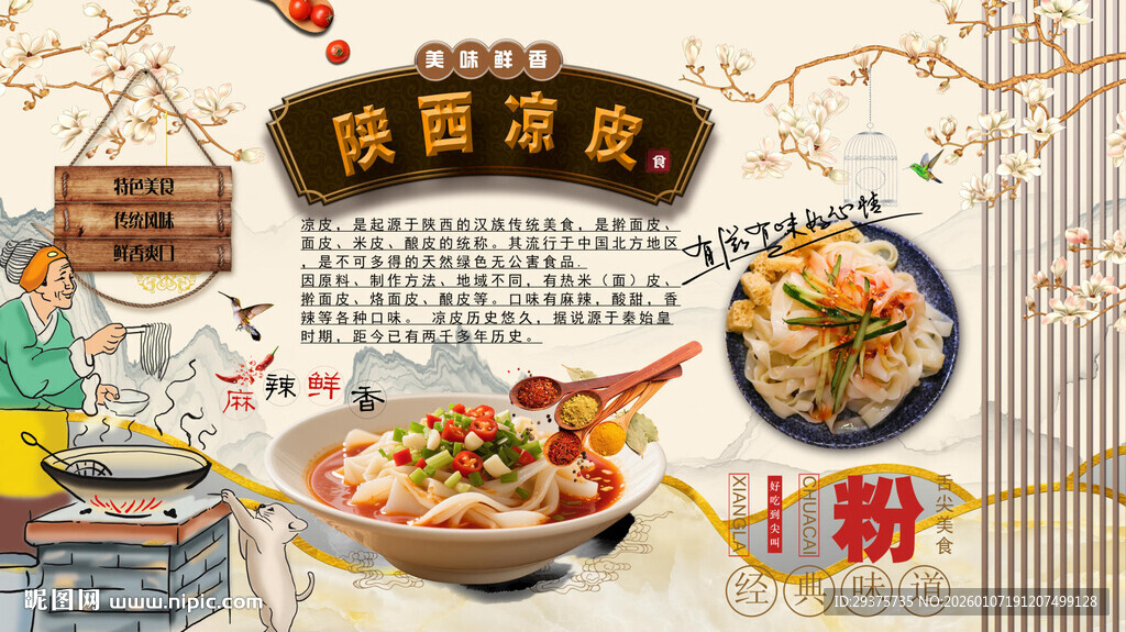 陕西凉皮背景墙