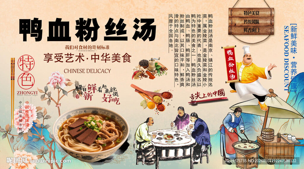 鸭血粉丝汤背景墙