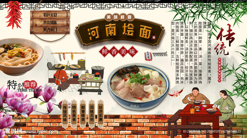 河南烩面背景墙