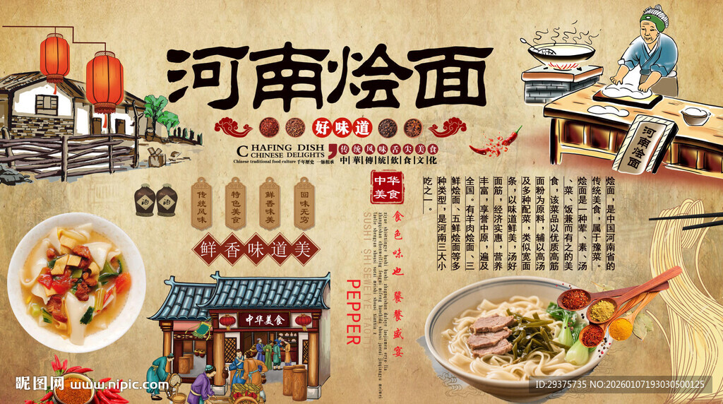 河南烩面背景墙