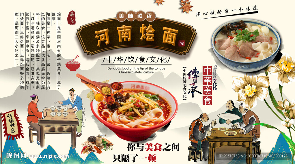 河南烩面背景墙