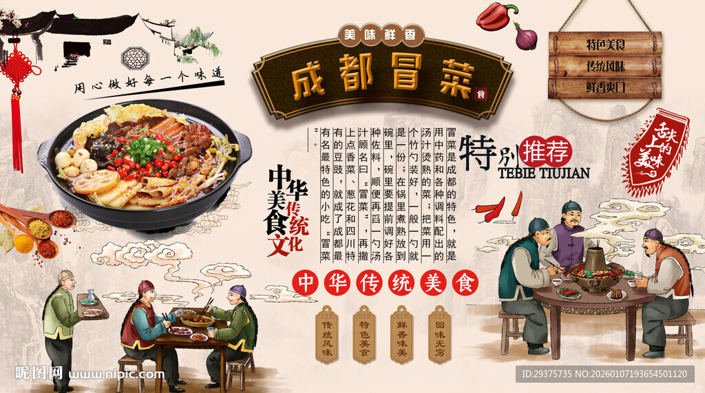 成都冒菜背景墙