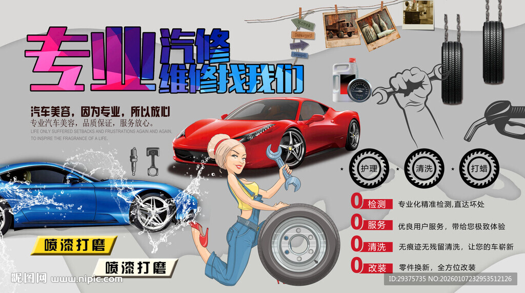 汽车美容维修背景墙