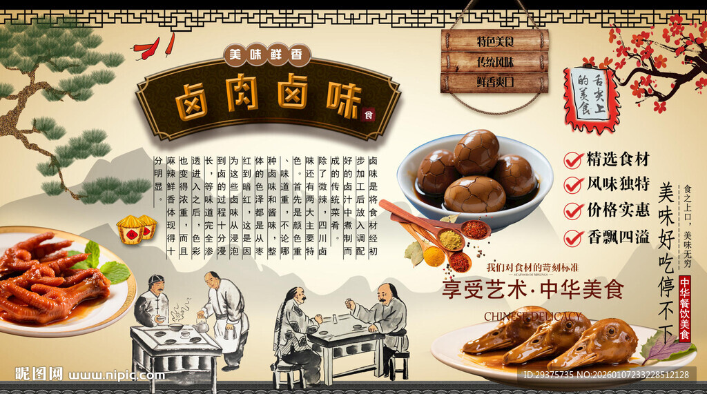 卤肉卤味背景墙