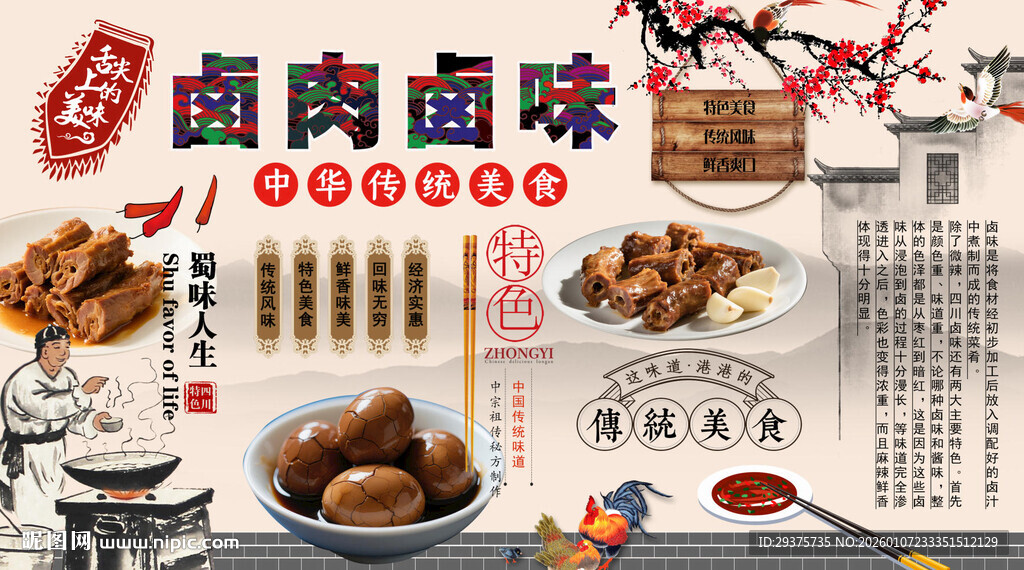 卤肉卤味背景墙