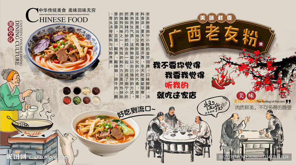 广西老友粉