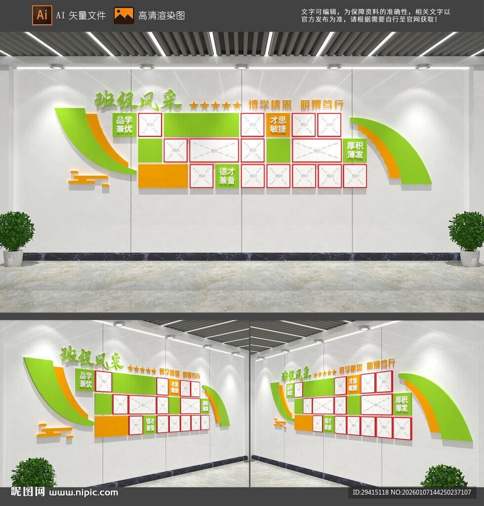 班级风采文化墙