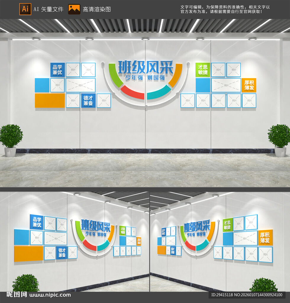 班级风采文化墙