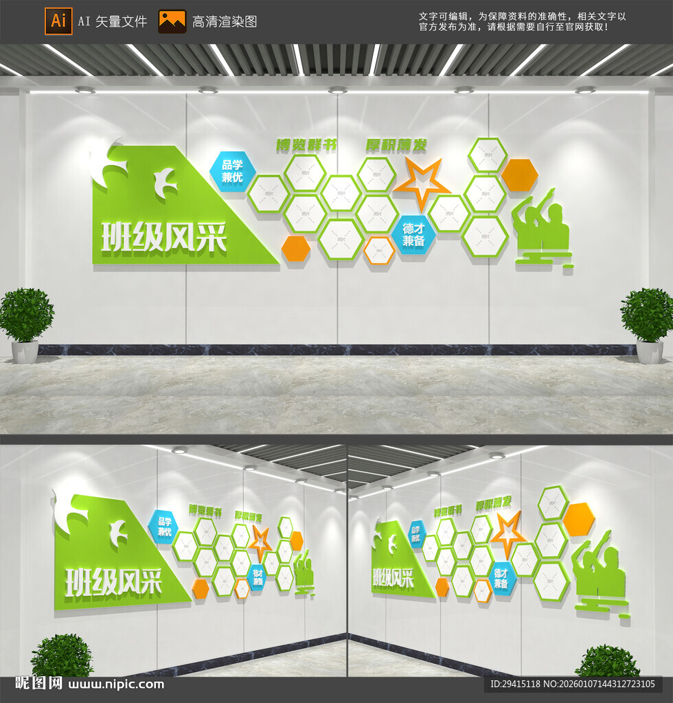 班级风采文化墙