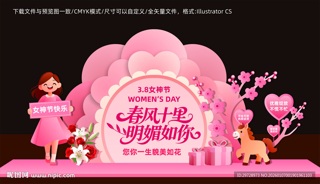 妇女节美陈
