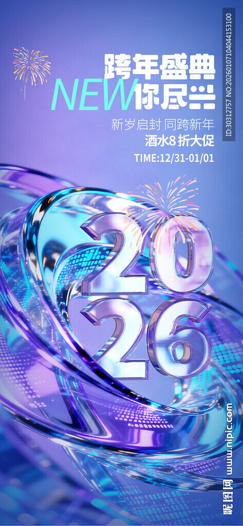 2026科技峰会宣传海报