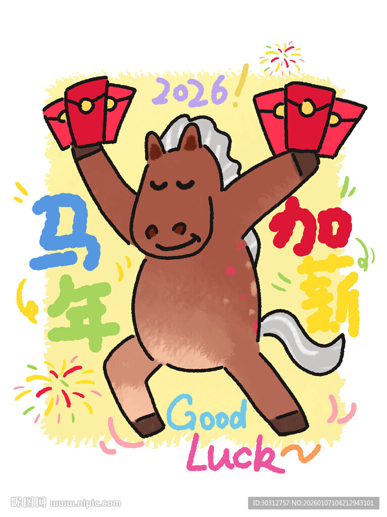 马年卡通插画