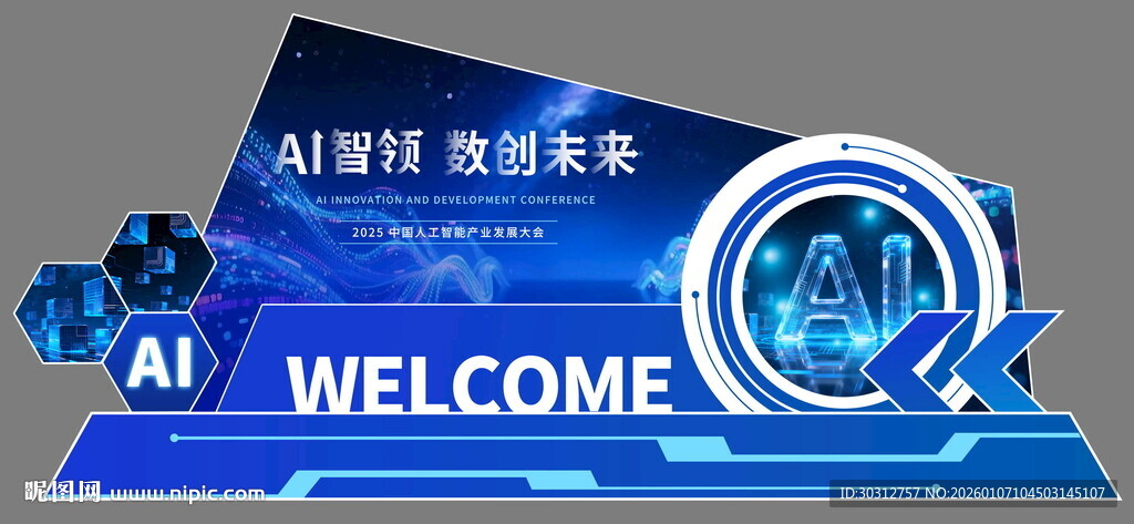 AI智能欢迎场景展示