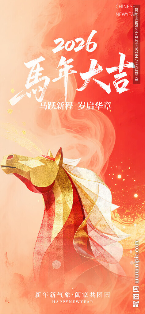 2026年马年大吉喜庆画面