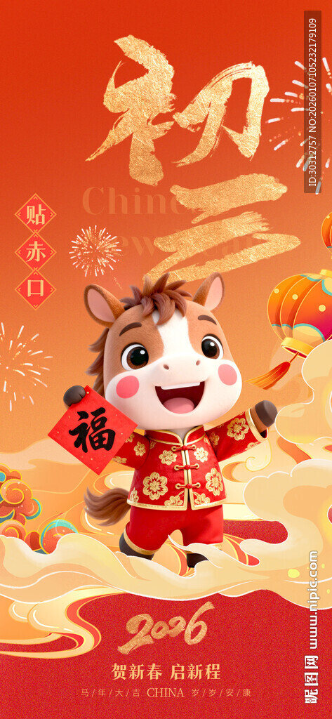 虎年新春萌虎贺岁图